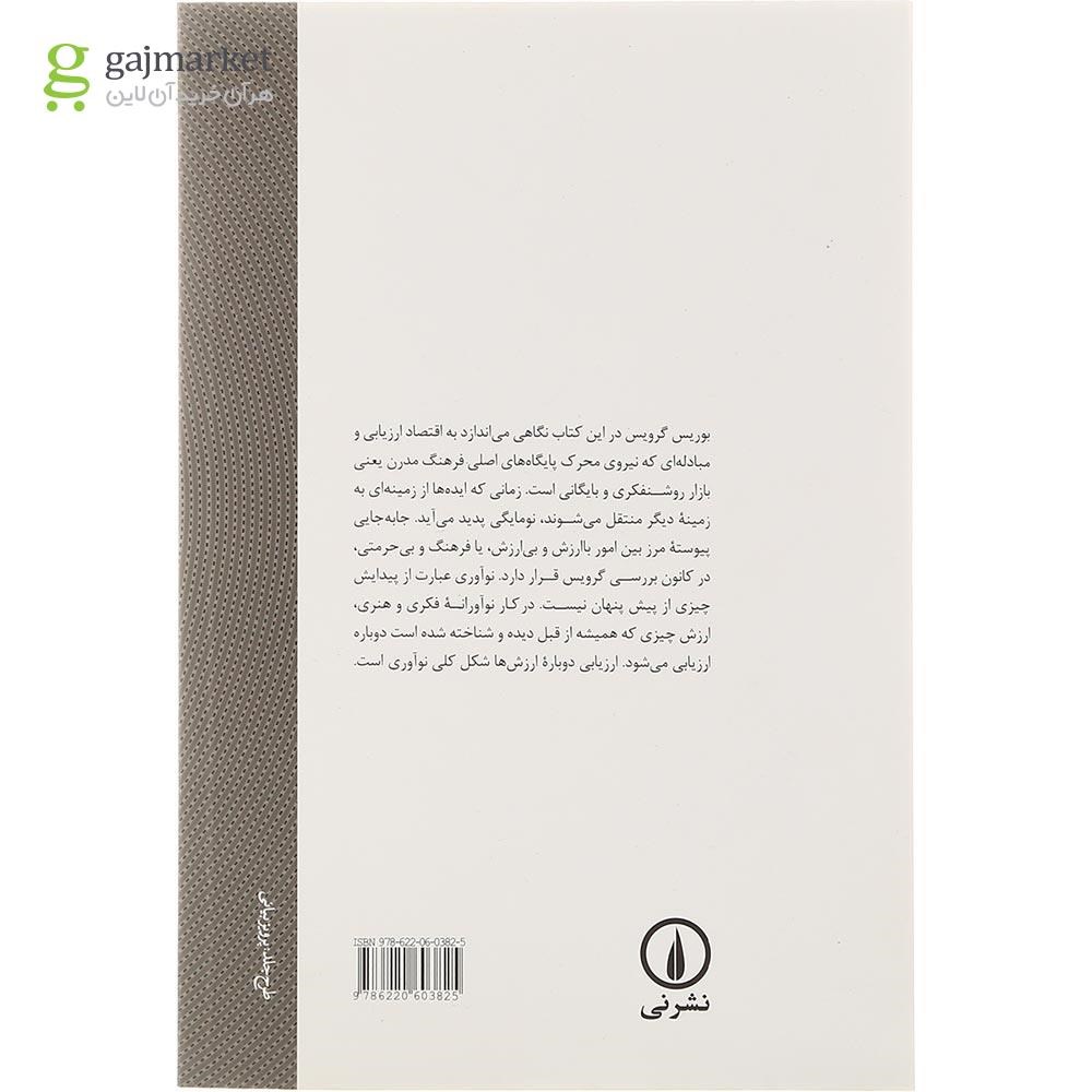 تصویر از کتاب امر نو