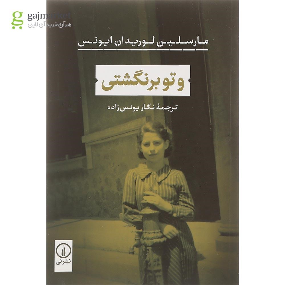تصویر از کتاب و تو برنگشتی
