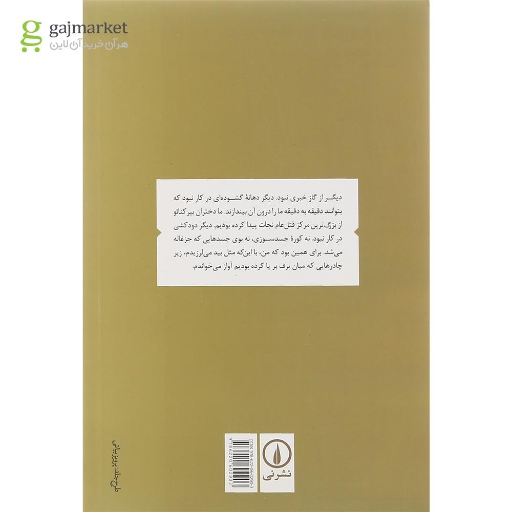 تصویر از کتاب و تو برنگشتی