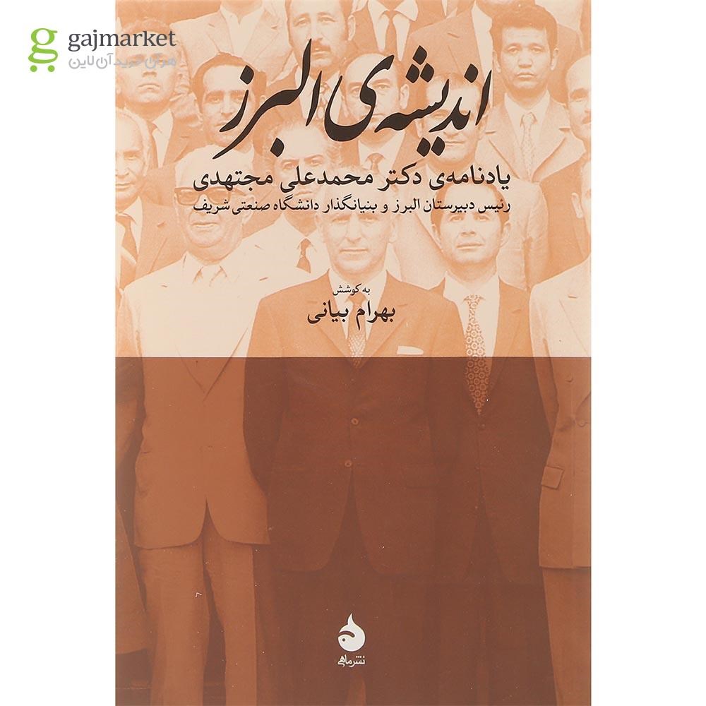 تصویر از کتاب اندیشه البرز