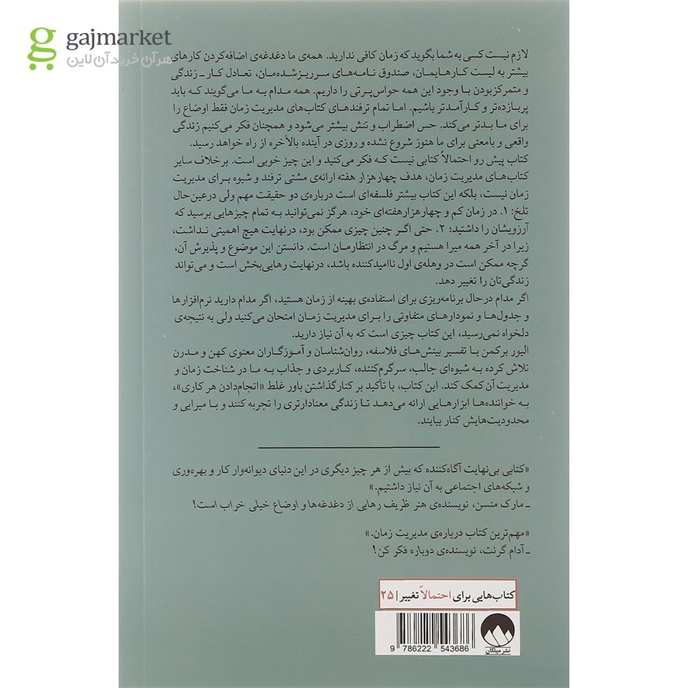 تصویر از کتاب چهار هزار هفته مدیریت زمان برای میراها