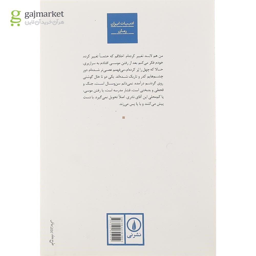 تصویر از کتاب دست خدا مارادونا