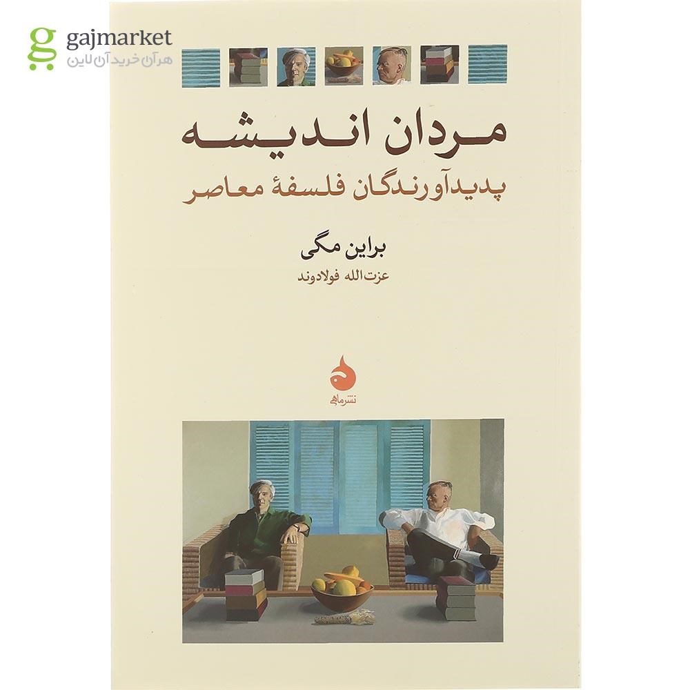 تصویر از کتاب مردان اندیشه