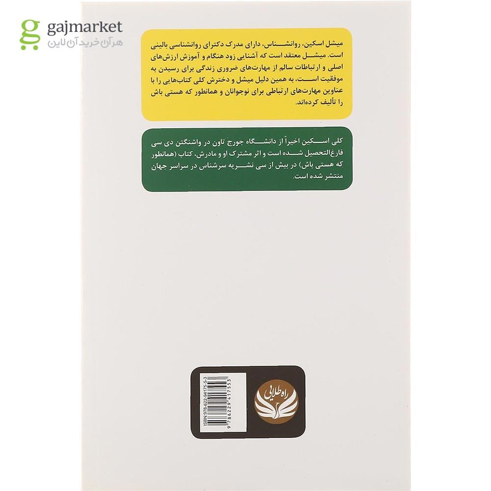 تصویر از کتاب همانطور که هستی باش