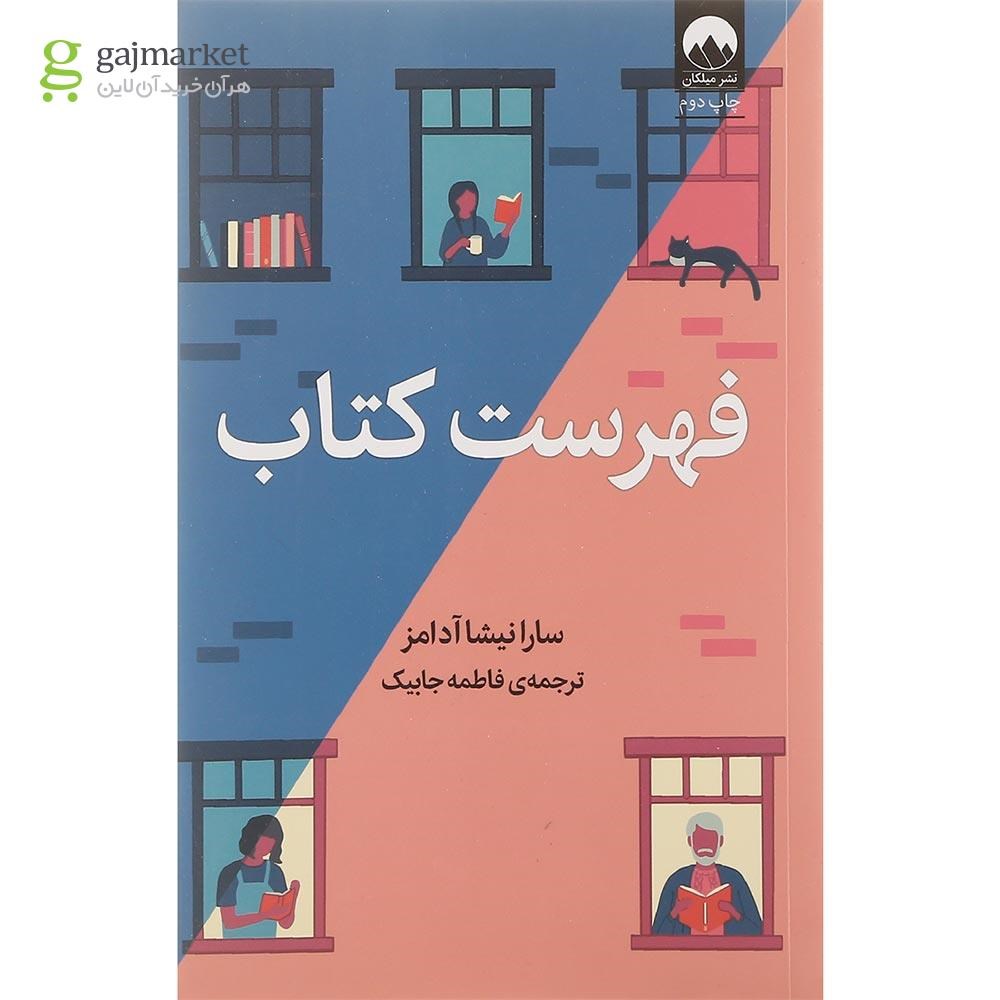 تصویر از کتاب فهرست کتاب