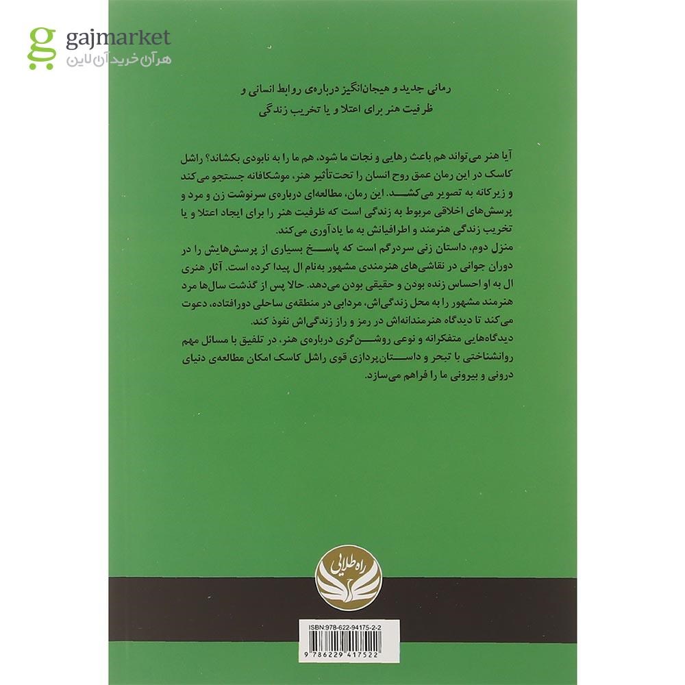تصویر از کتاب منزل دوم
