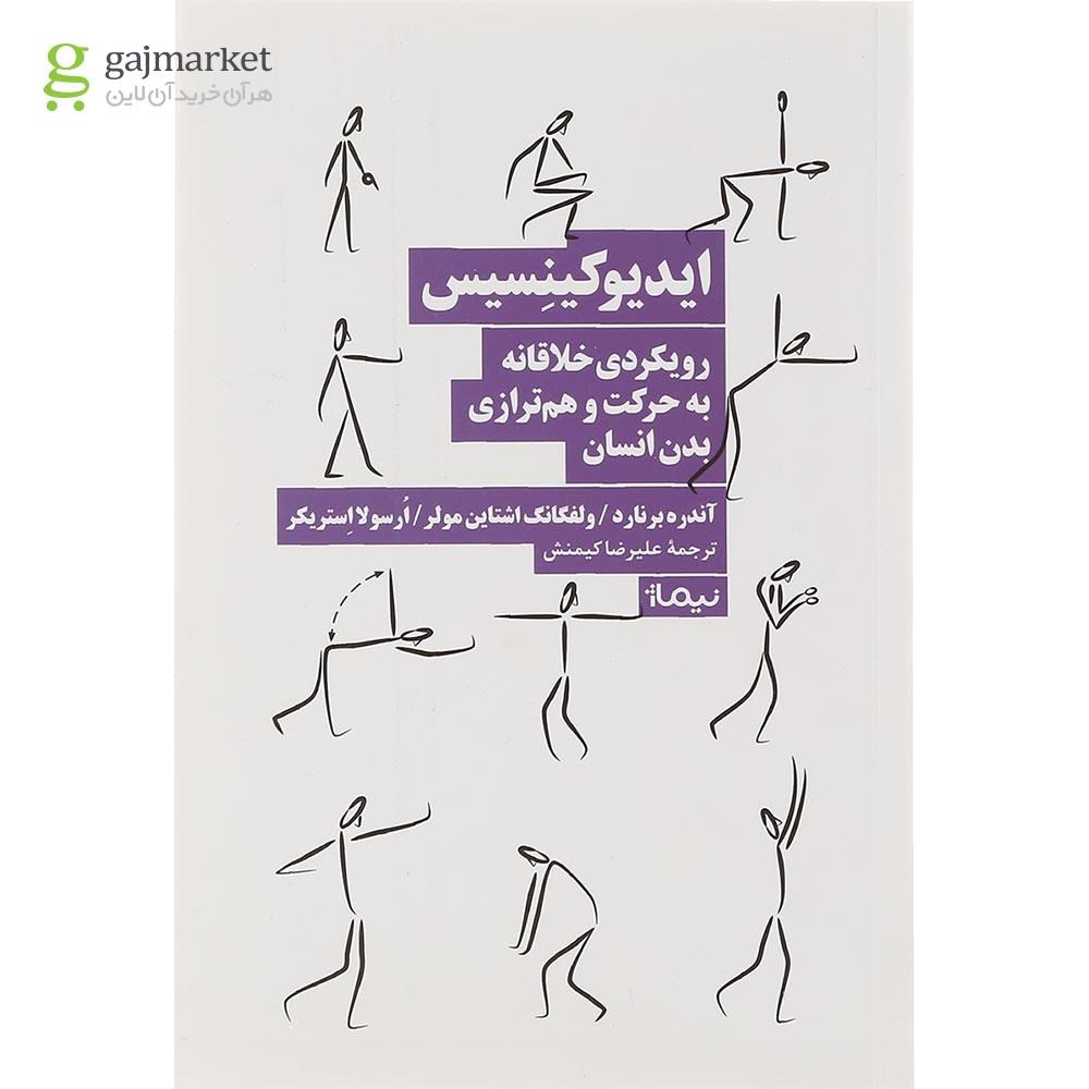 تصویر از کتاب ایدیوکینسیس
