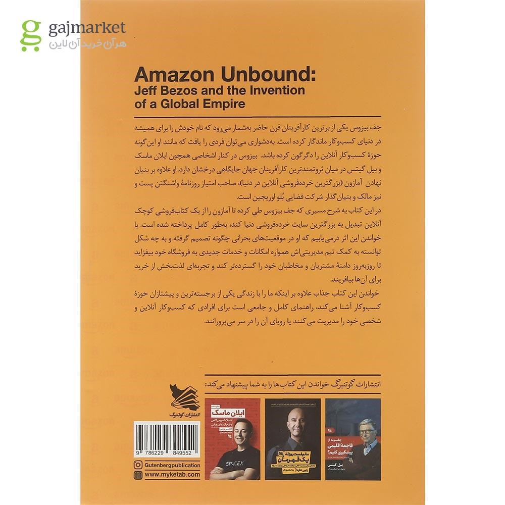 تصویر از کتاب آمازون بی حد و مرز