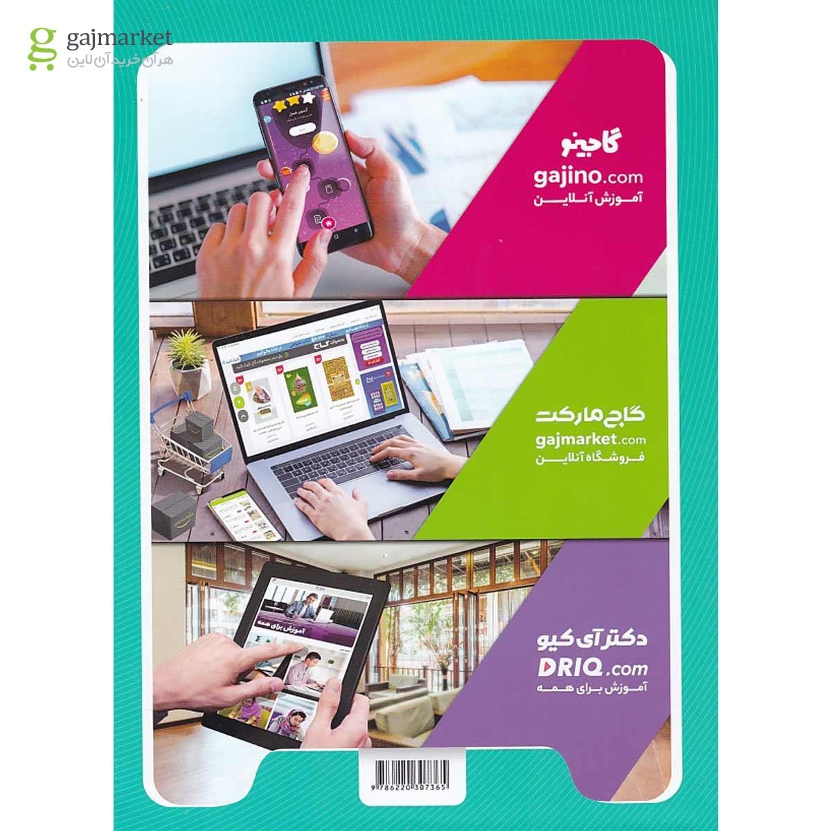 تصویر از کتاب عربی هفتم سری کارپوچینو