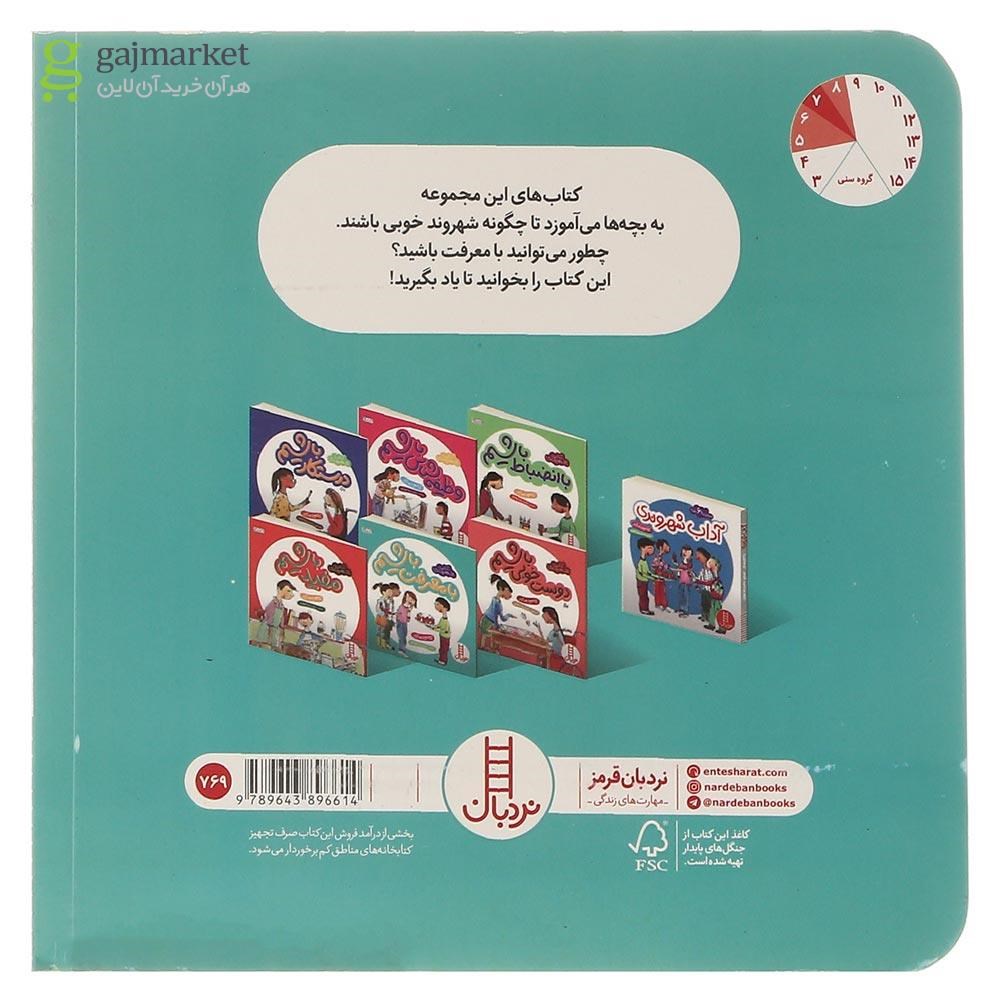 تصویر از کتاب بامعرفت باشیم