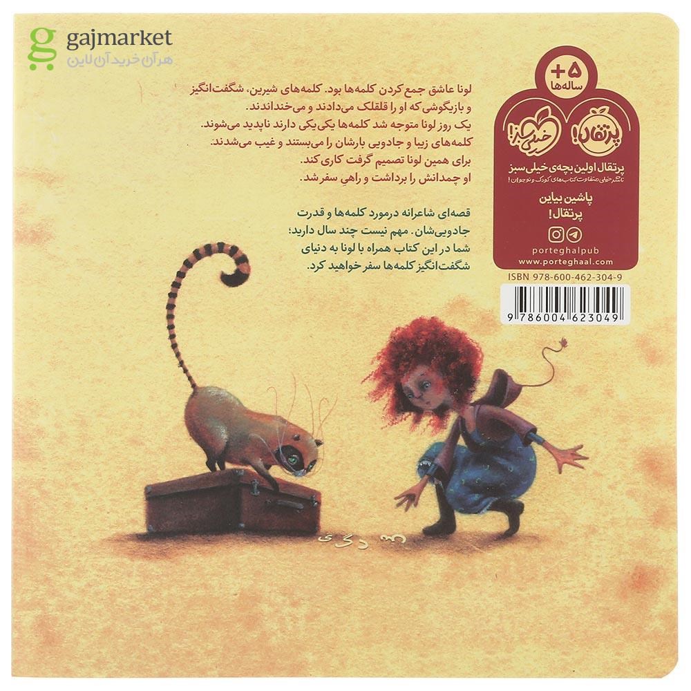 تصویر از کتاب لونای کلمه جمع کن
