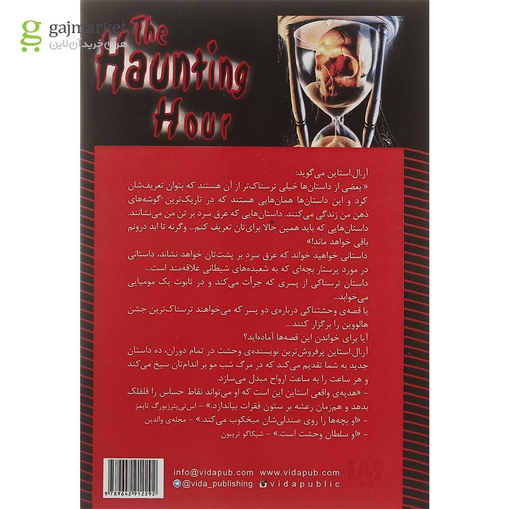 تصویر از کتاب زمان وحشت