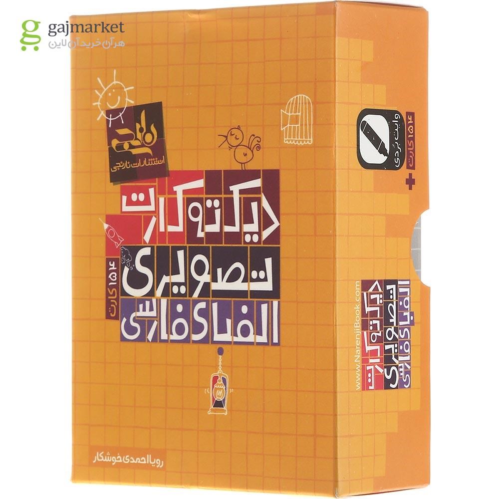 تصویر از فلش کارت دیکته تصویری الفبای فارسی