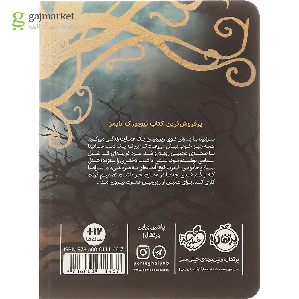تصویر از کتاب سرافینا و شنل سیاه