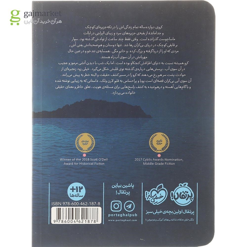 تصویر از کتاب آن سوی آبی بی کران