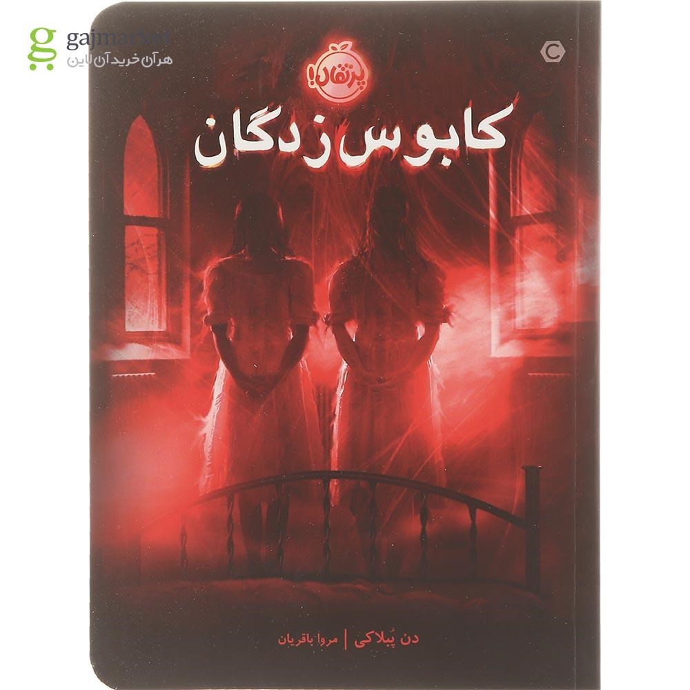 تصویر از کتاب کابوس زدگان