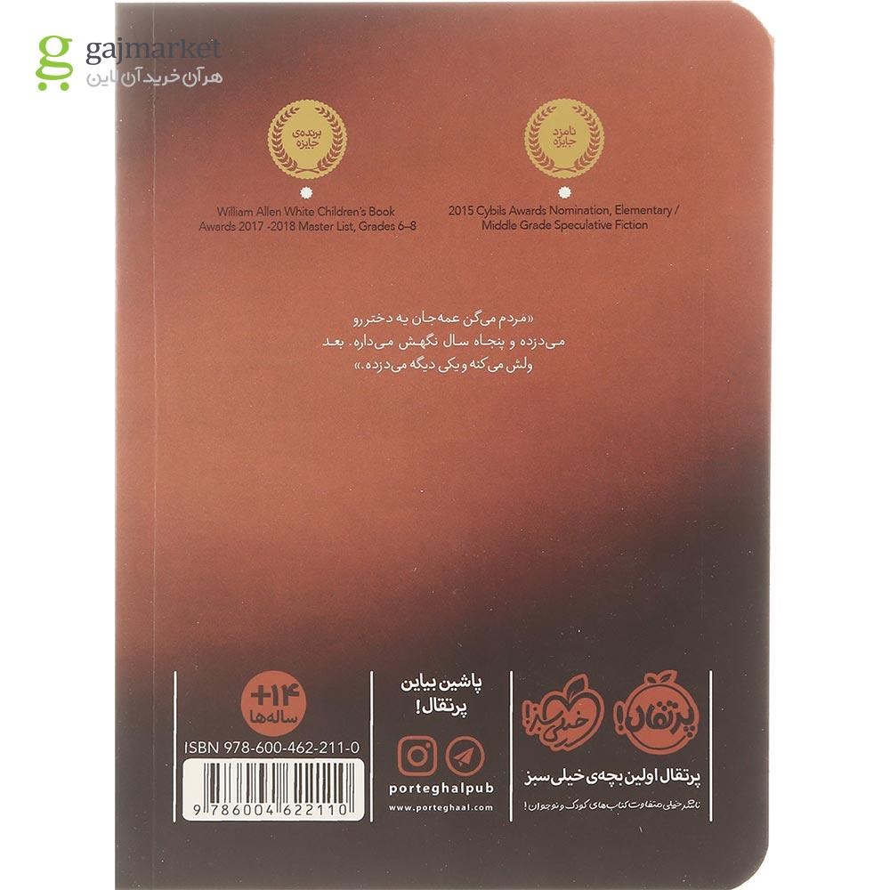 تصویر از کتاب داستان یک روح