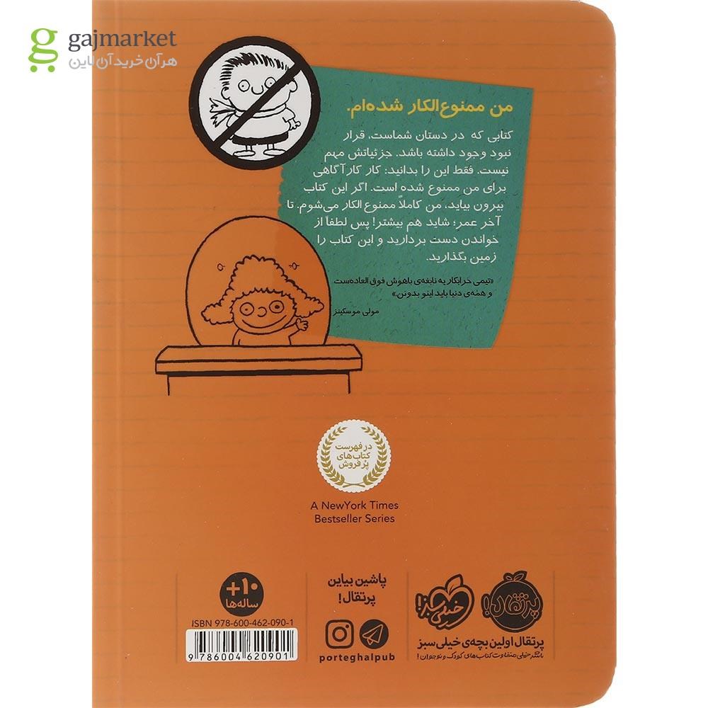 تصویر از کتاب ماموریت مخفی مجموعه تیمی کارناگاه جلد 5