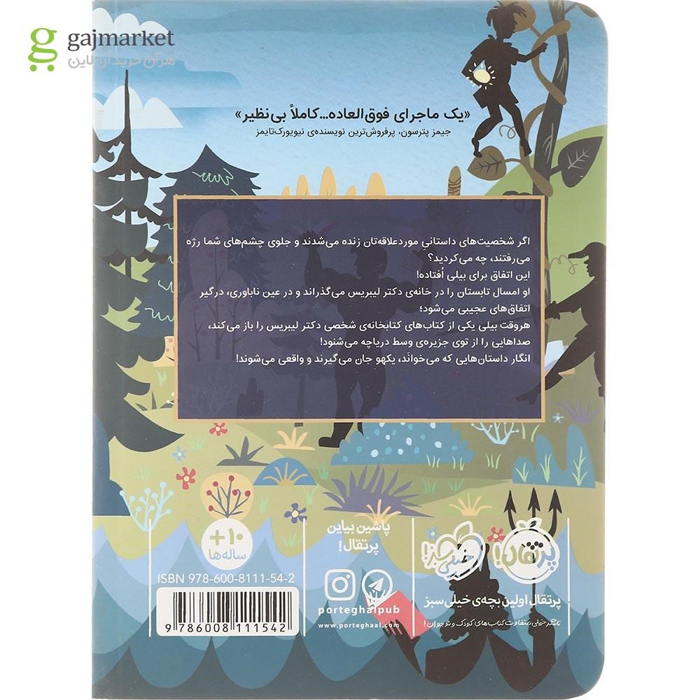 تصویر از کتاب جزیره دکتر لیبریس