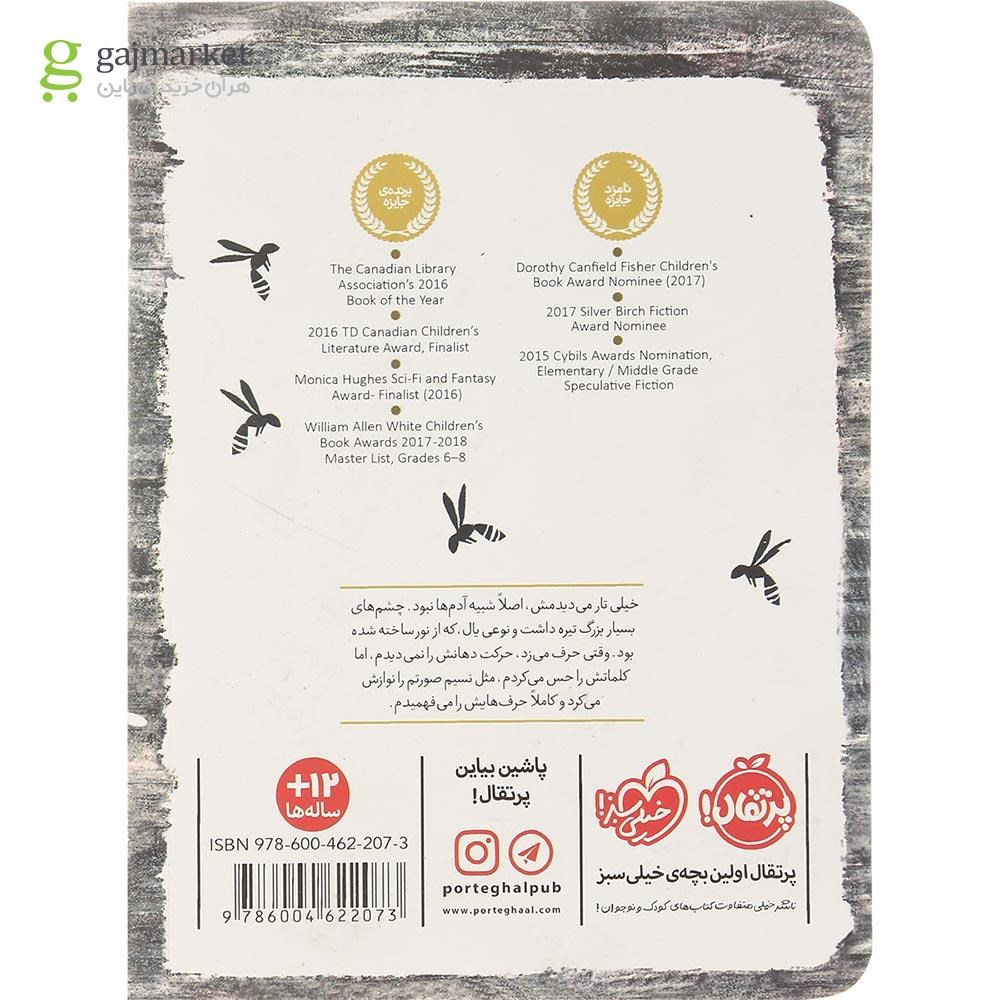 تصویر از کتاب لانه کاغذی