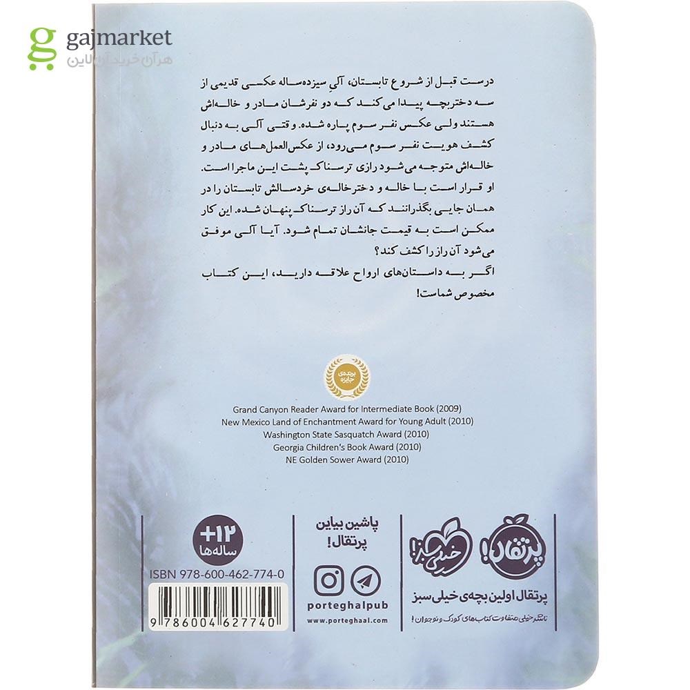 تصویر از کتاب عمیق و تاریک و خطرناک