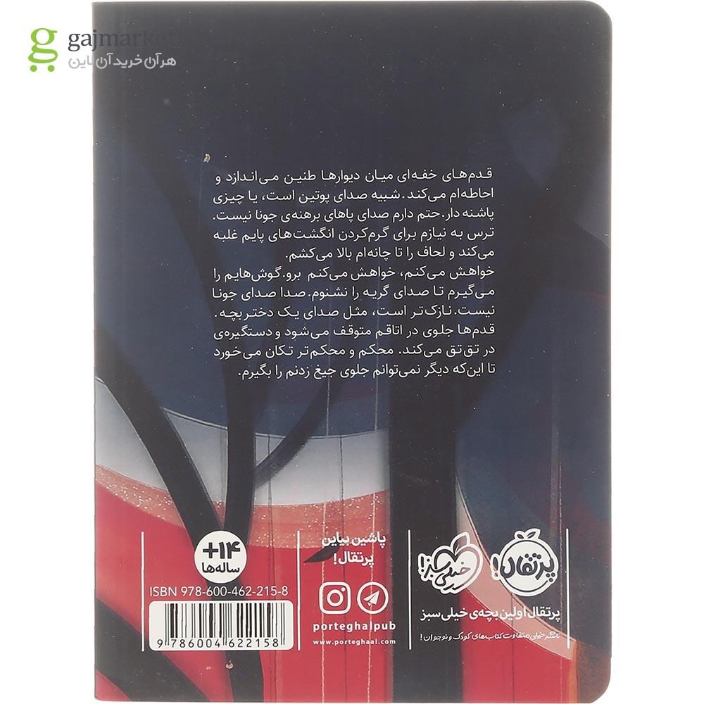 تصویر از کتاب خانه ای روی گورها