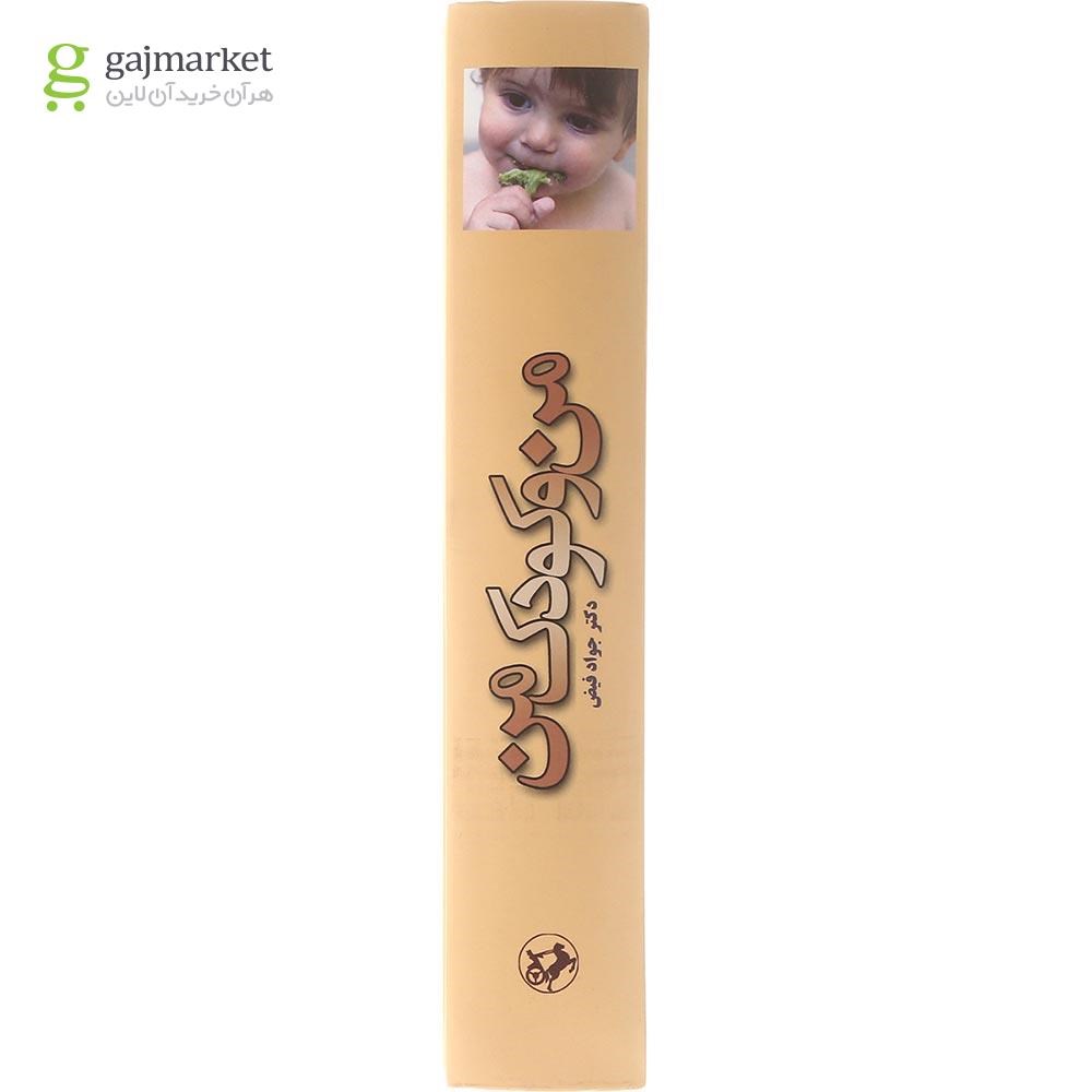 تصویر از کتاب من و کودک من