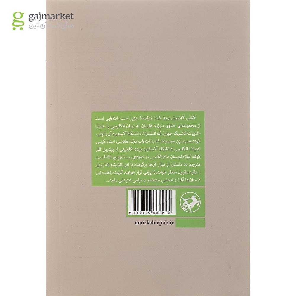تصویر از کتاب یک صدف و ده مروارید