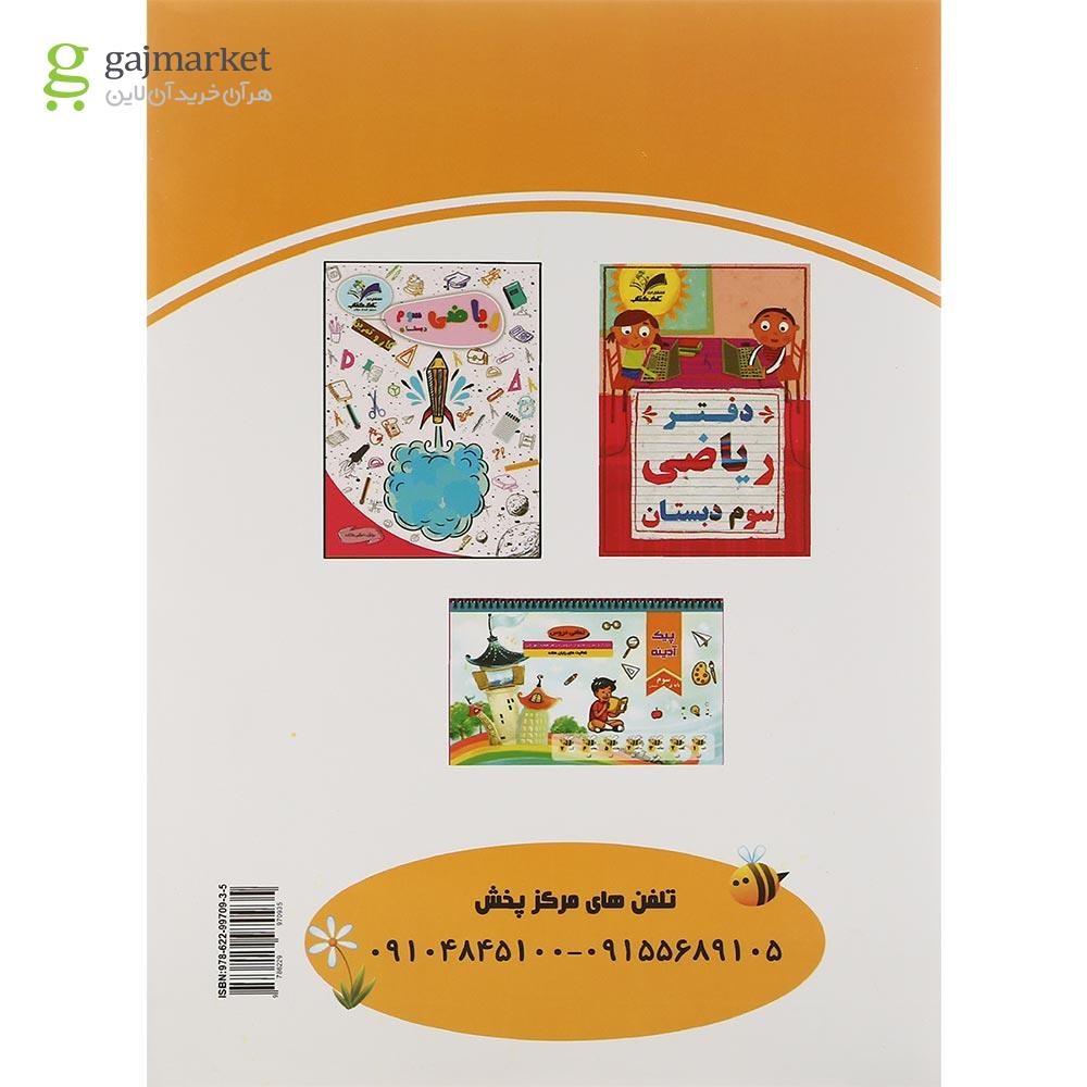 تصویر از کتاب املا آموز سوم انتشارات تاک کتاب