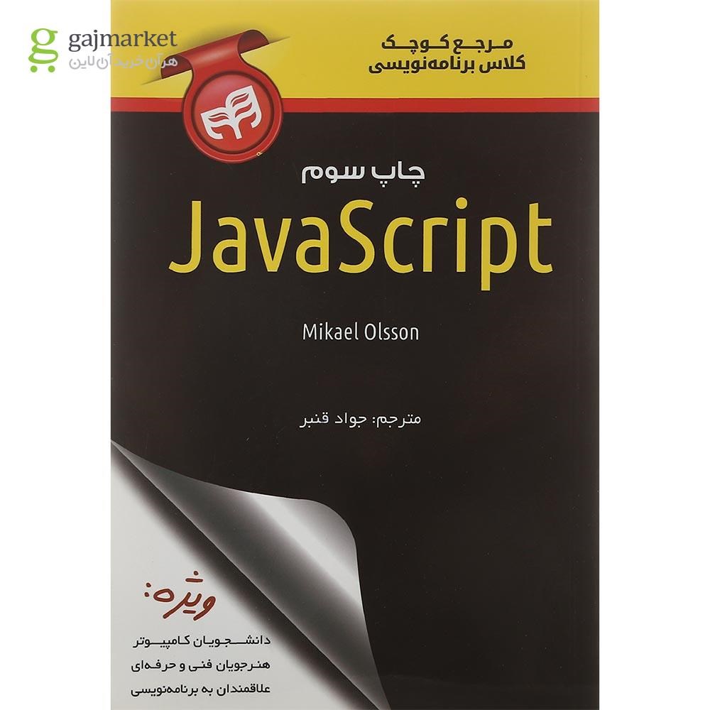 تصویر از کتاب JavaScript