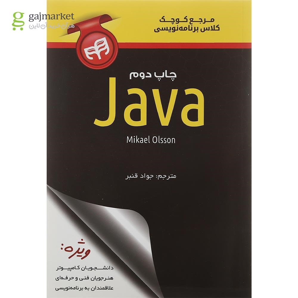 تصویر از کتاب مرجع کوچک کلاس برنامه نویسی Java