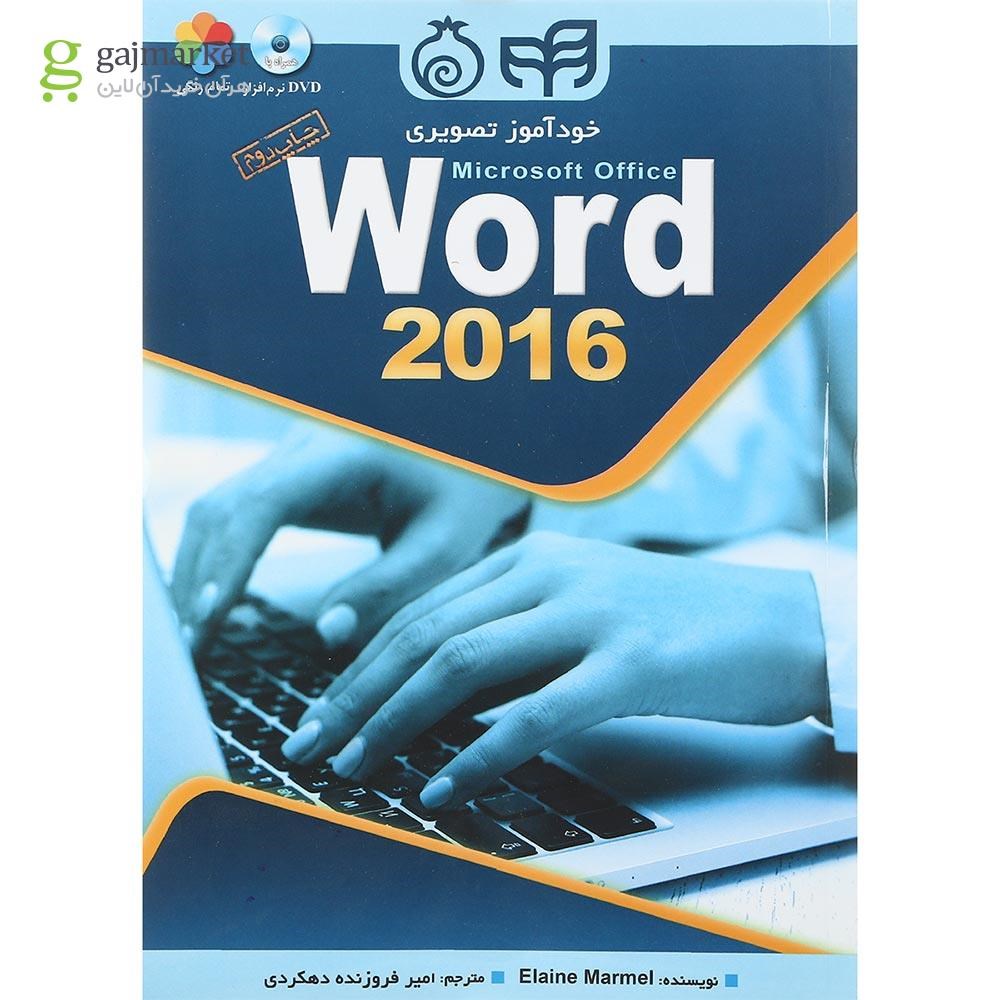 تصویر از کتاب خودآموز تصویری microsoft office word 2016