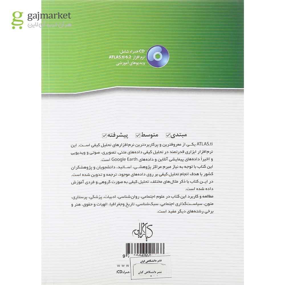 تصویر از کتاب تحلیل کیفی داده با ATLAS.ti