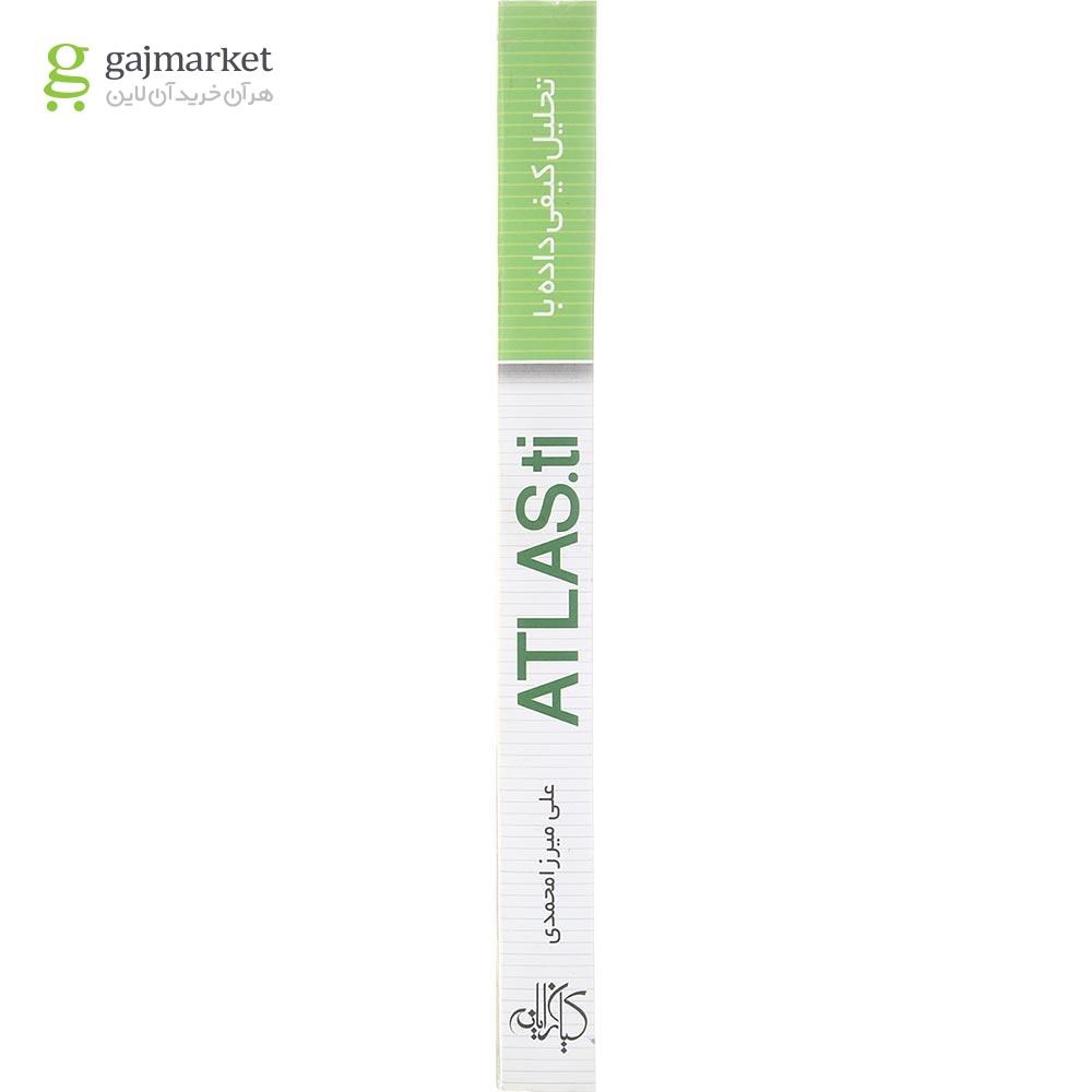 تصویر از کتاب تحلیل کیفی داده با ATLAS.ti