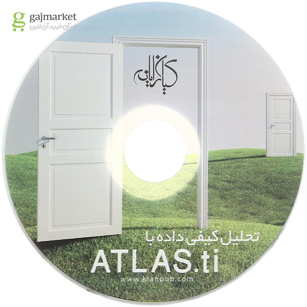 تصویر از کتاب تحلیل کیفی داده با ATLAS.ti