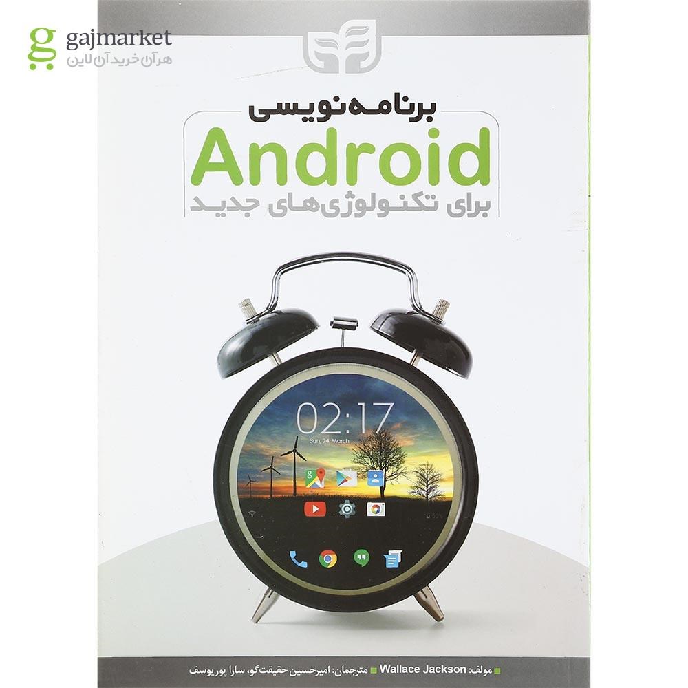 تصویر از کتاب برنامه نویسی Android برای تکنولوژی های جدید