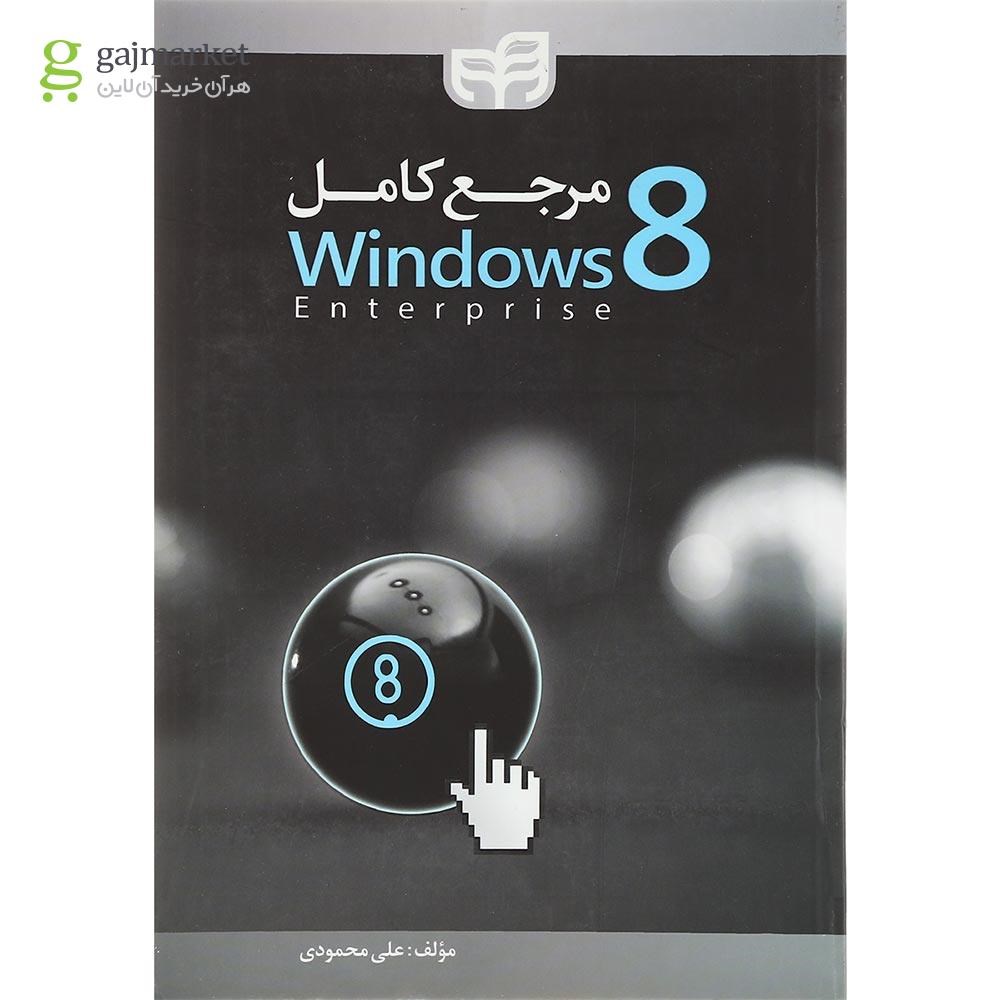 تصویر از کتاب مرجع کامل Windows 8 Enterprise