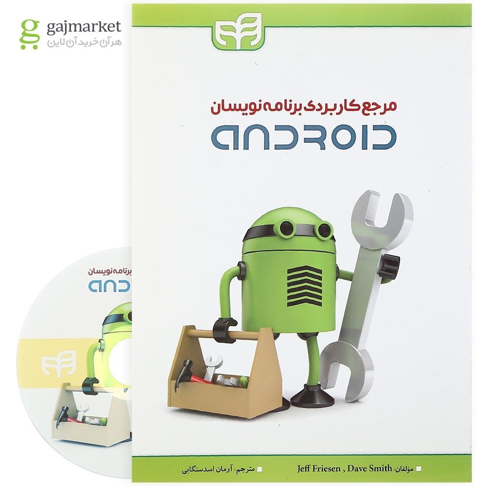 تصویر از کتاب مرجع کاربردی برنامه نویسان Android