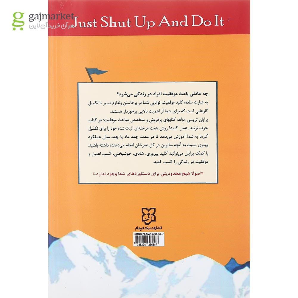 تصویر از کتاب حرف نزنید عمل کنید