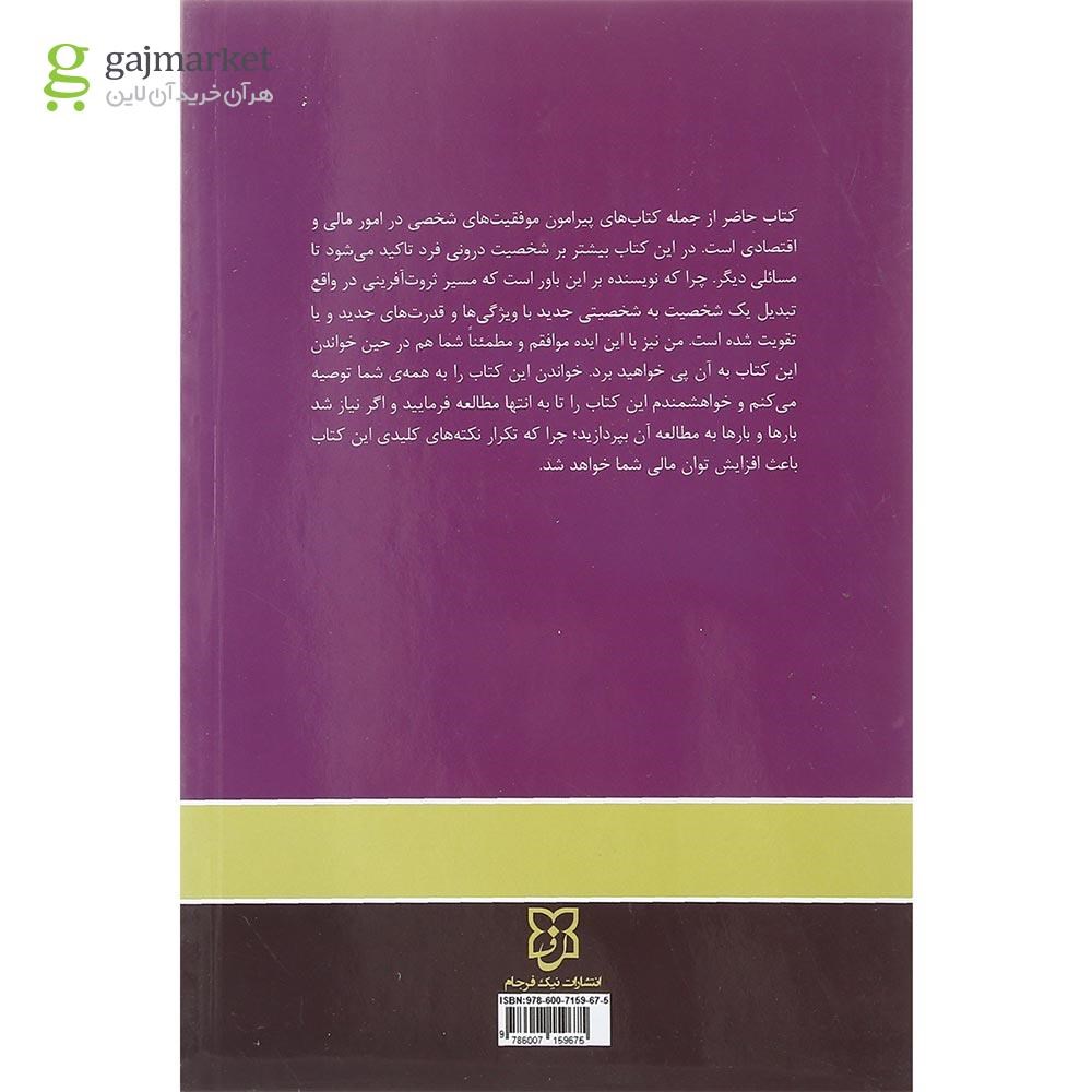 تصویر از کتاب چهار راه پول سازی