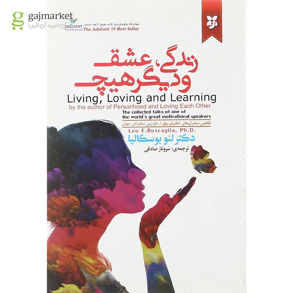 تصویر از کتاب زندگی عشق و دیگر هیچ