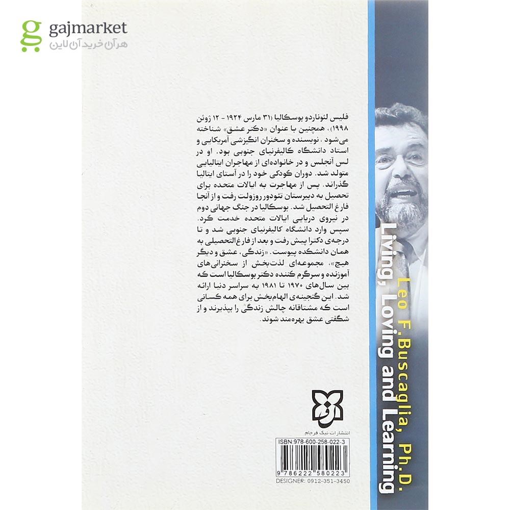 تصویر از کتاب زندگی عشق و دیگر هیچ