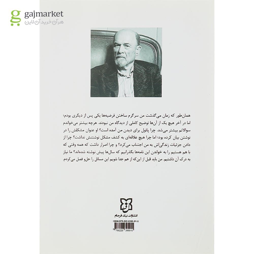تصویر از کتاب انسان موجودی یک روزه