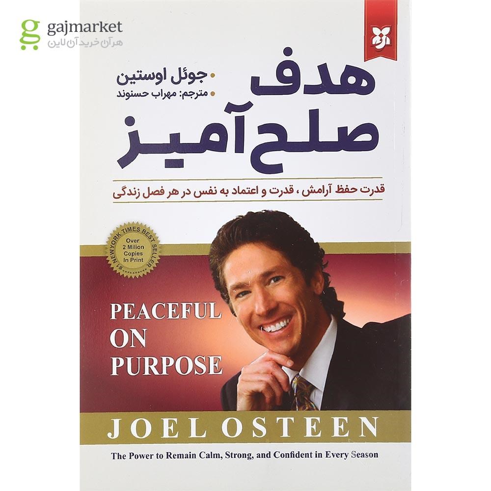 تصویر از کتاب هدف صلح آمیز