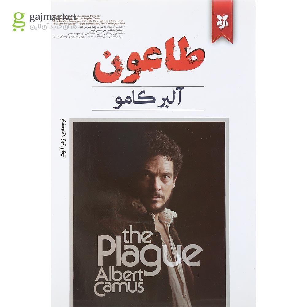 تصویر از کتاب طاعون