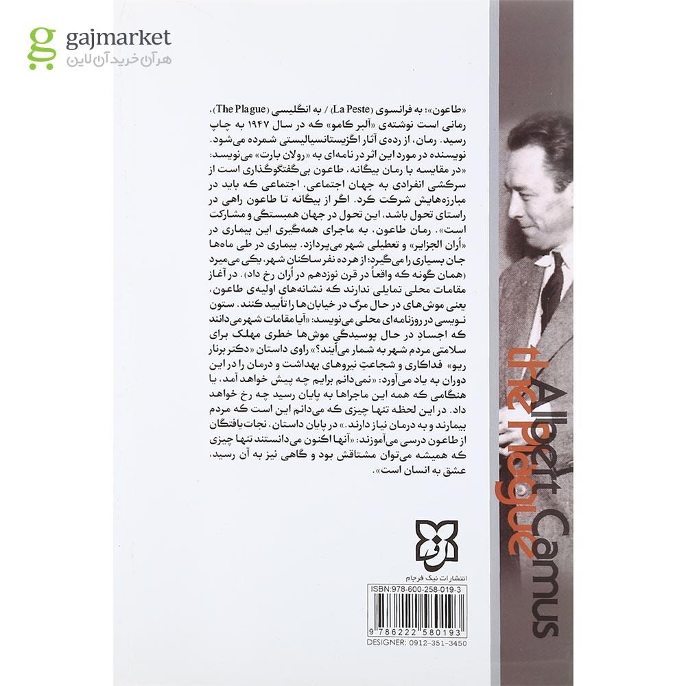 تصویر از کتاب طاعون