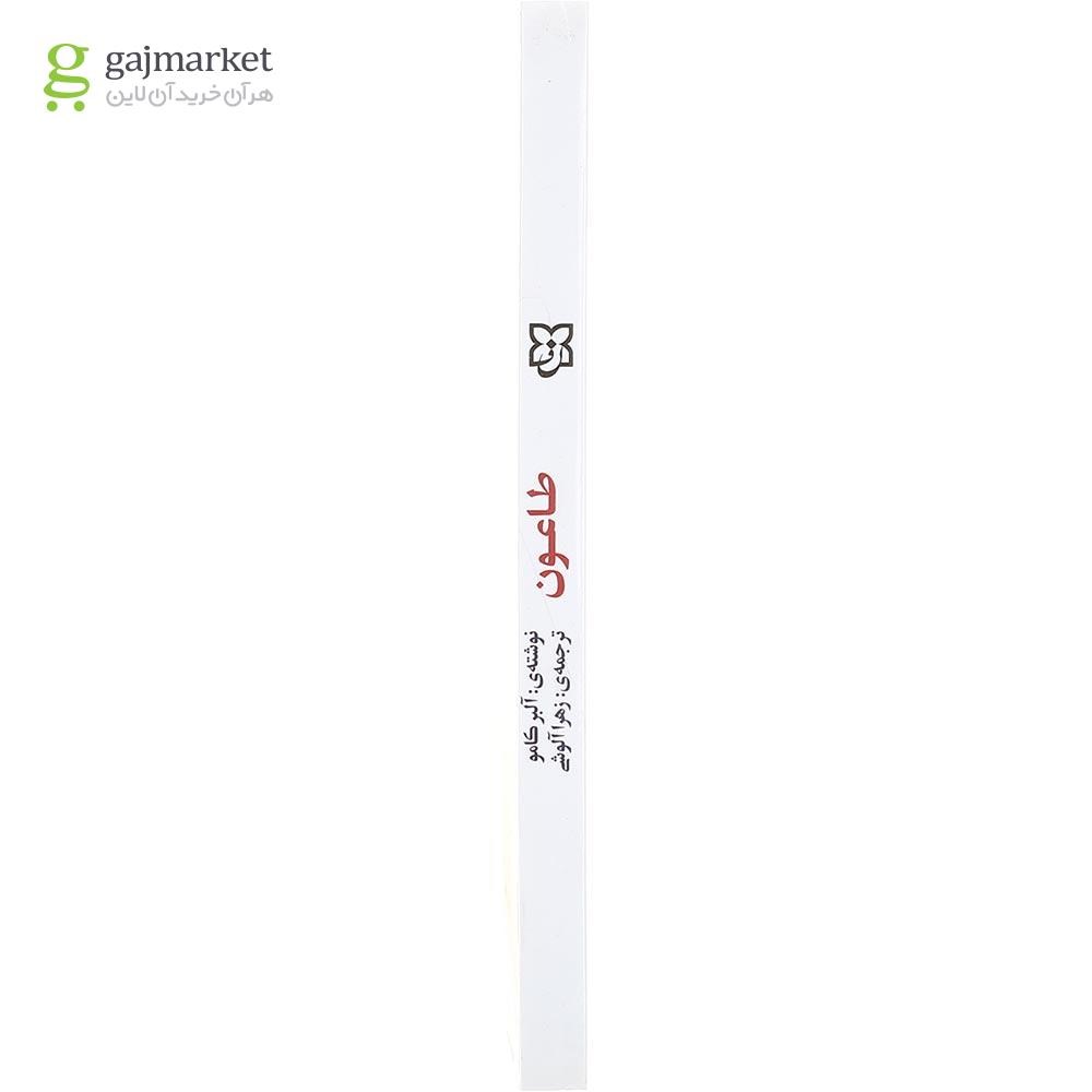 تصویر از کتاب طاعون