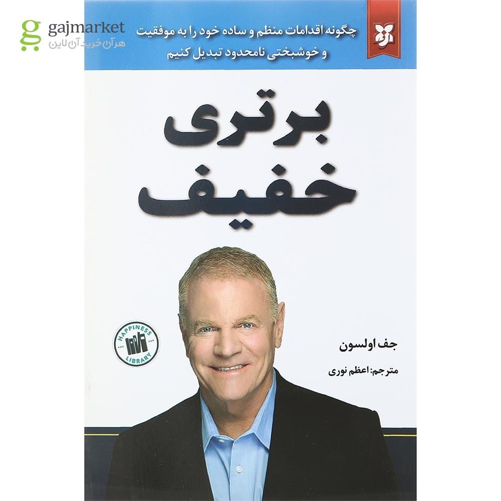 تصویر از کتاب برتری خفیف