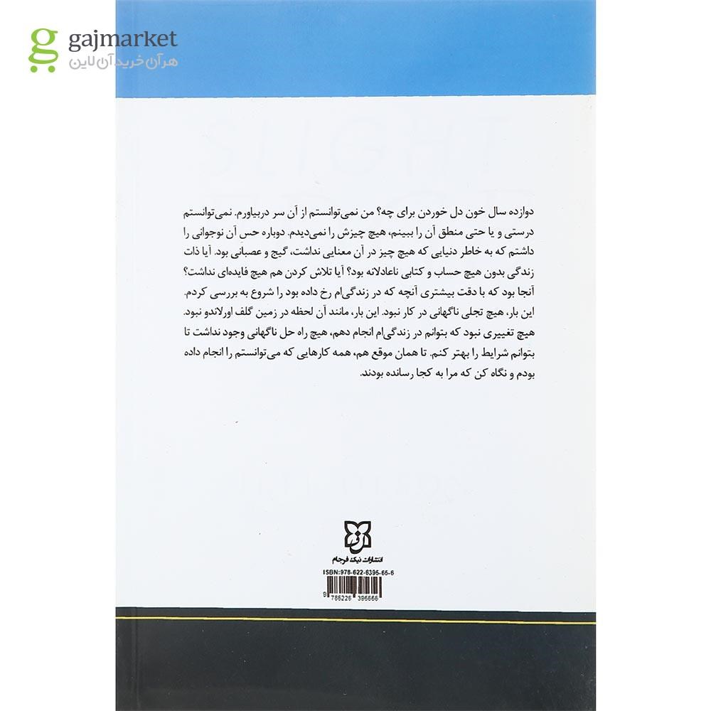 تصویر از کتاب برتری خفیف