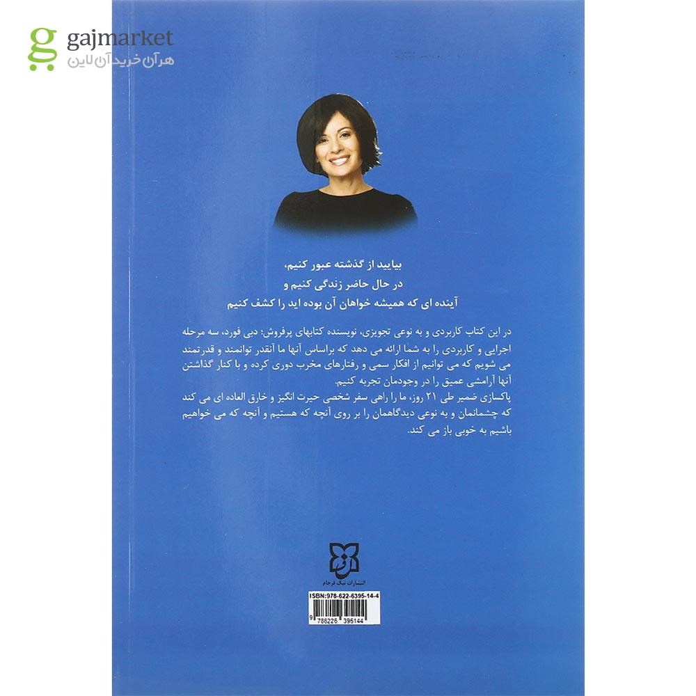 تصویر از کتاب پاکسازی ضمیر